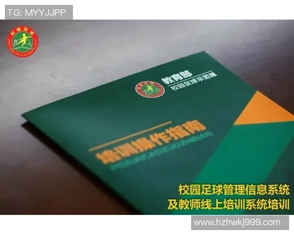 校园足球星级评定标准详解及实施方案分析