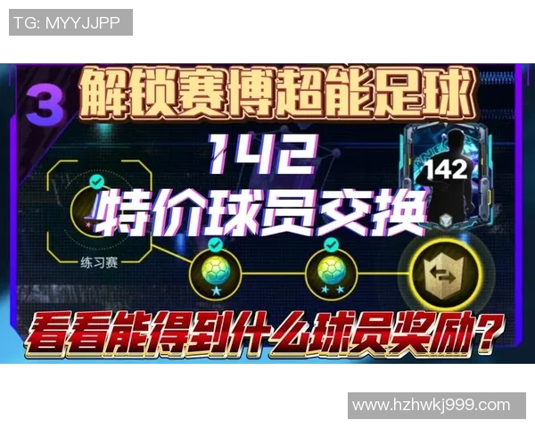 足球比赛中球星交换的规则与操作机制详解